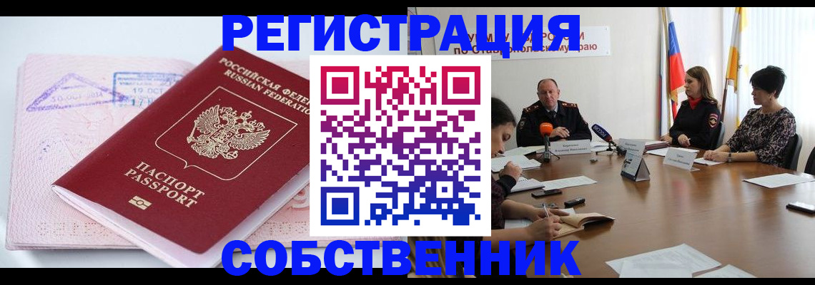 прописка 2025 в Шарыпово