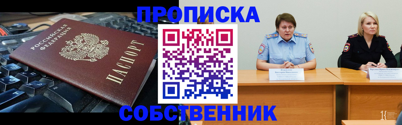временная регистрация надежно в Шарыпово
